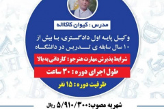 دوره حضوری تک‌درس رسیدگی به دعاوی مدنی در شورای حل اختلاف