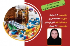 دوره حضوری تک‌ پودمان امور اجرایی داروخانه