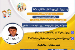 دوره آزاد مبانی روش تدریس برای کودکان پیش دبستانی