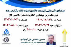دوره تک‌درس جوشکاری الکترود دستی، اکسی گاز