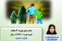 دوره عالی آزاد آموزش خانواده متعالی در اسلام