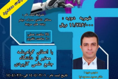 دوره تک‌درس کاربرد هوش مصنوعی در صنایع شیمیایی